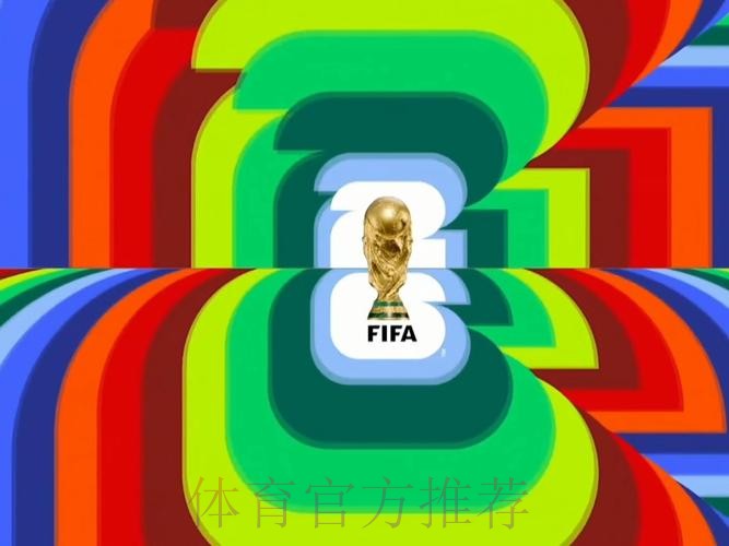 2026世界杯直播靠谱吗