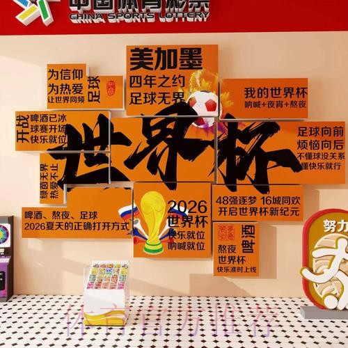 2026世界杯投注全攻略：实用工具与数据查询指南